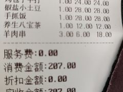 账单-品回味清真西北楼(宁波首店)