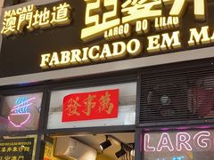 -亞婆井·劲抽面食(铂顿城店)