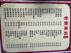 -老杨饭店(万科里店)