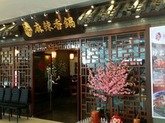 -天府国麻辣香锅(悦荟广场店)