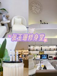 -Fundi张玉珊修身堂·indiba·BTL科技瘦身