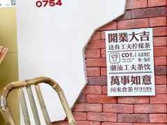 桂花单枞柠茶-茶月山·潮汕茶店(天河北店)