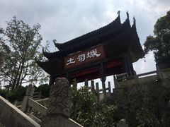 -土家风情园