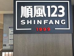 -顺风123(观音桥大融城店)