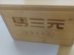 -马三元老汤牛肉面(五星路店)