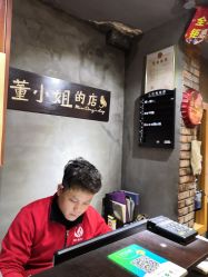 前台-董小姐的店