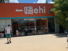 -一嗨租车(凤凰机场店)