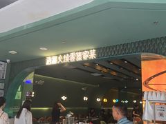 -浩海火烧云傣家菜(京广店)