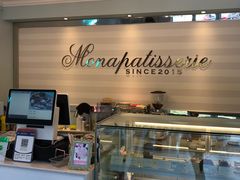 -La patisserie de Mona 茉娜的甜品(韩乐坊店)