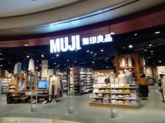 -MUJI无印良品(杭州万象城店)