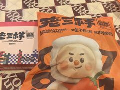 -老三样·旧食新味(绿地店)