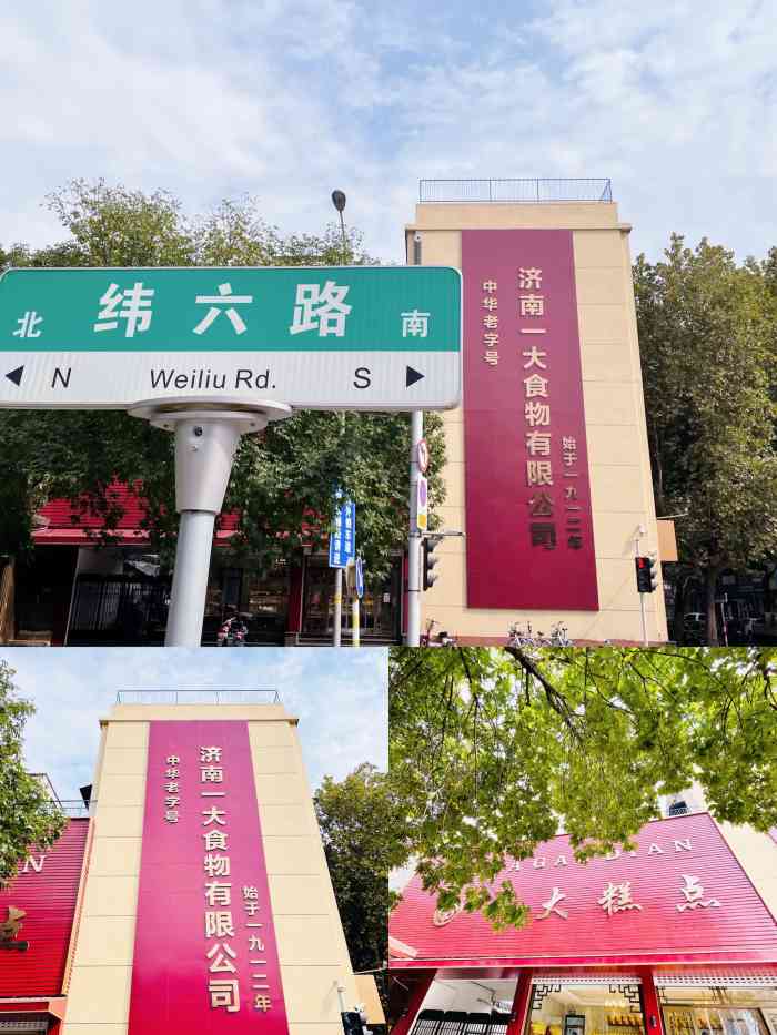 一大糕点总店图片