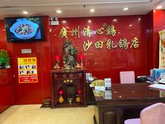 -清心鸡沙田乳鸽店·非遗传承(粤垦路店)