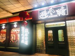 门面-避风塘·金牌店·夜宵(金玉兰店)
