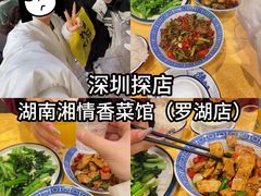 -湖南乡情湘菜馆(罗湖店)