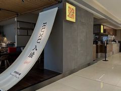 -RUXU入续鸳鸯糖水铺(万菱汇店)