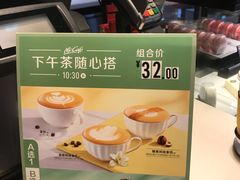 榛果风味拿铁-麦当劳(杭州西湖银泰百货店)