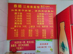 -泰顺江南春面馆