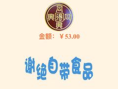 -同得兴 Since·1995 传统苏式面馆(十全街店)