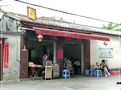 门面-潮味肠粉(猷巷店)
