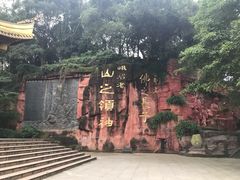景点-峨眉山报国寺