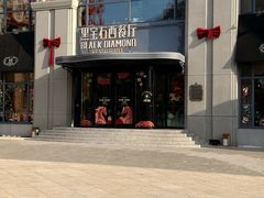 -黑宝石西餐厅(汇励99城市公园店)