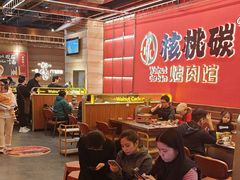 -核桃碳烤肉馆(深圳首店)