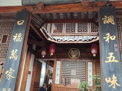 -尧坝古镇