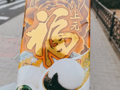 -津乐园(佳荣里店)