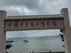 -刘公岛景区