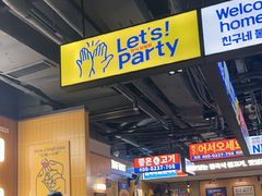 -阿亲家·韩式无限烤肉(春熙路店)