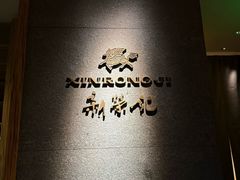 -新荣记(建国门外大街店)