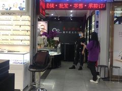 -横岗眼镜城