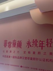 -华臣医疗美容