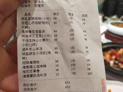 账单-香香海南菜餐厅