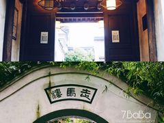 -走马楼饭庄(慈城古县城店)