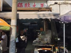-锅贴大王南翔小笼(临沂二村店)