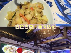 -川流不息·地道川菜·小龙虾(新松江路店)