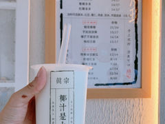 -眞宗·椰汁是大王(小娄巷店)