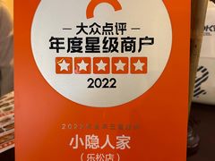-小隐人家(乐松店)