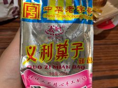 -百年义利(北兴路店)