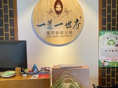 -一叶一世界•素食餐厅(环球中心店)