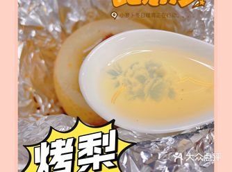 滋心润肺，就是这一口烤梨