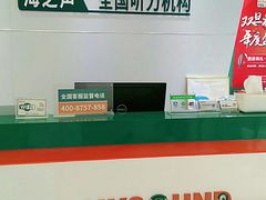 -海之声助听器(武宁南路店)