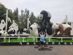 -西安秦岭野生动物园