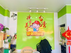-郭爸烧仙草(西航·潭人街店)