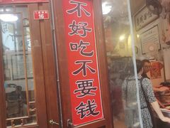 -六爷门框百年卤煮