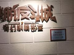 -逃脱反斗城沉浸剧情密室(北京路店)