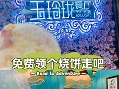-玉玲珑(陆家嘴店)