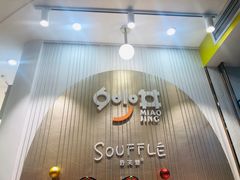 -妙井の茶(罗湖地王店)